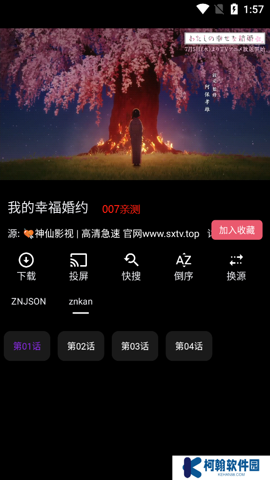 伴你爽劇app官方下載