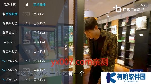 天微電視TV免密碼版下載