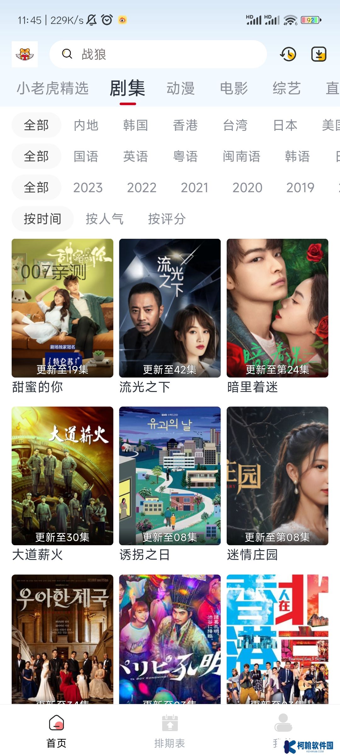 小老虎影視app投屏版下載