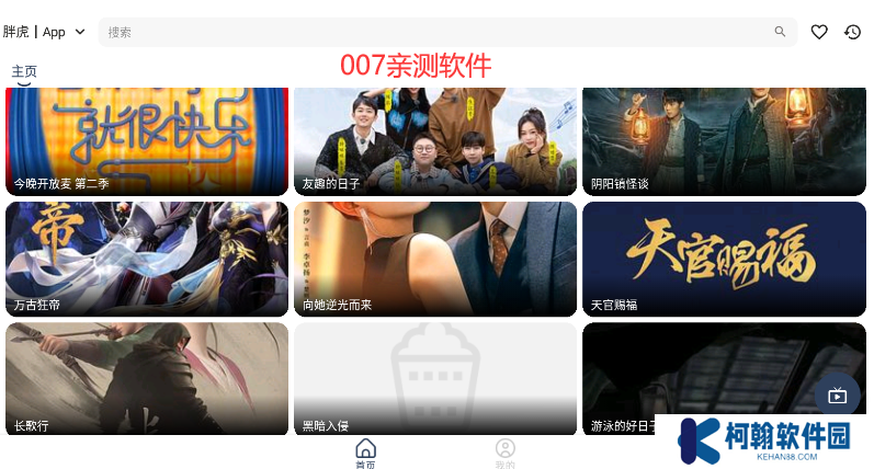 胖虎TV概念版下載安裝