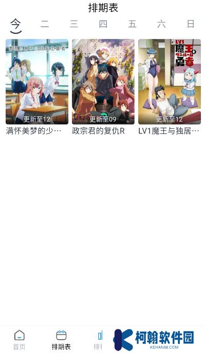 好耶追漫動漫app下載(好耶追番)