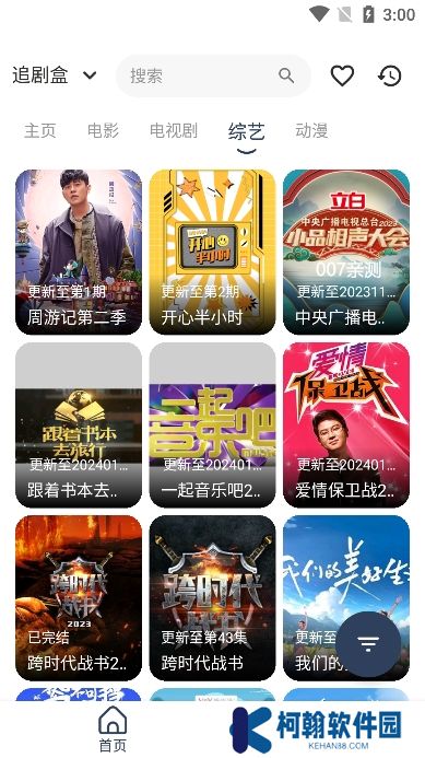 追劇盒app手機版下載