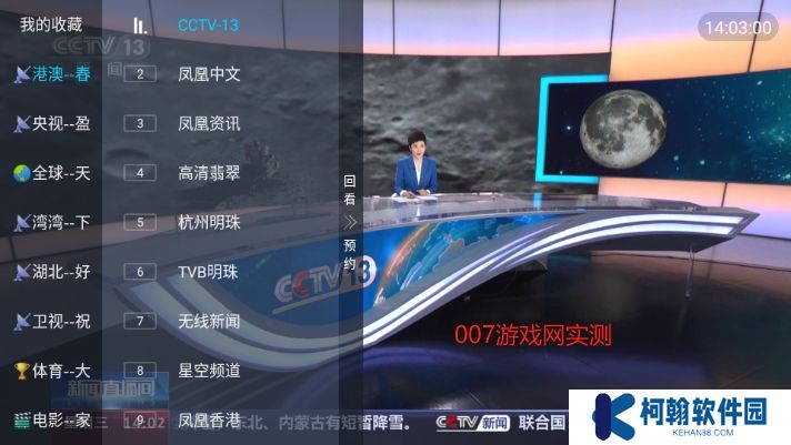 春盈天下電視版下載安裝(春盈TV)