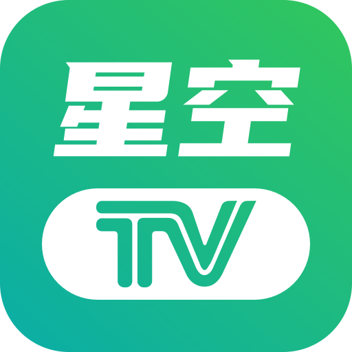 星空tv電視版下載