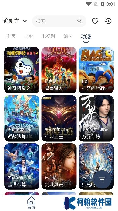 追劇盒app手機版下載