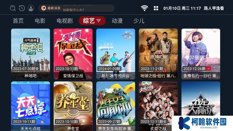 路人甲逸看tv官方版下載