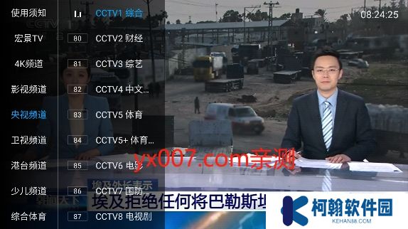 宏景TV電視版最新版下載