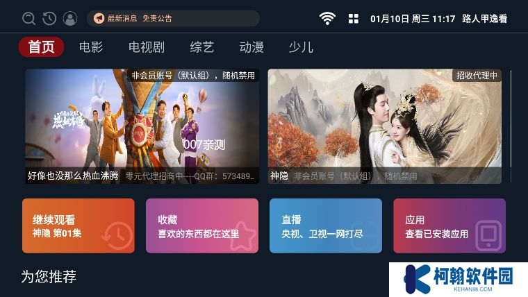 路人甲逸看tv官方版下載
