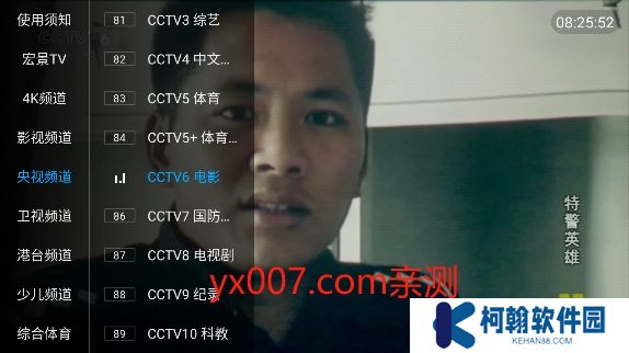 宏景TV電視版最新版下載