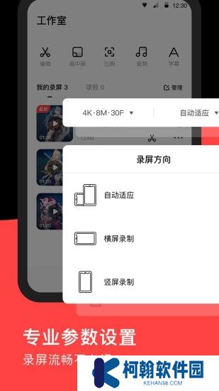 錄夠錄屏app安卓下載