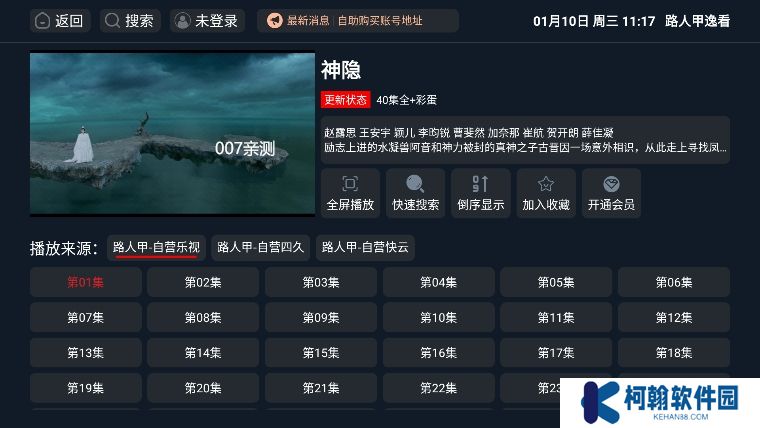 路人甲逸看tv官方版下載