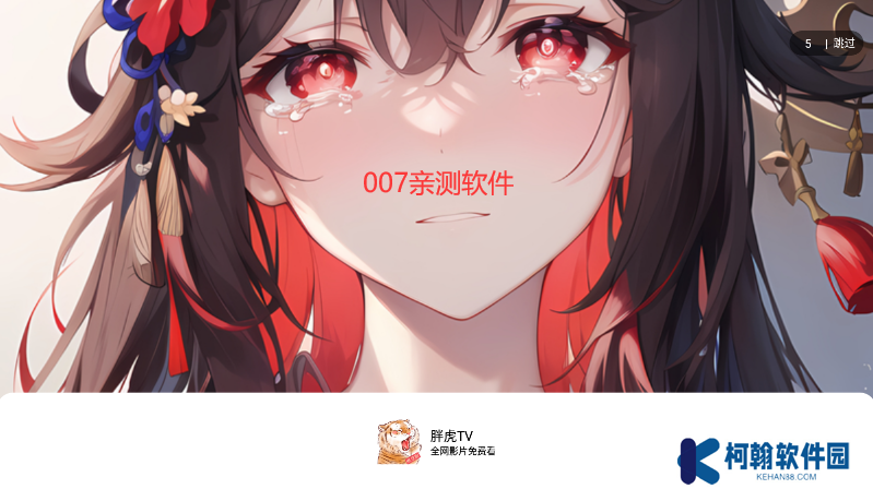 胖虎TV概念版下載安裝
