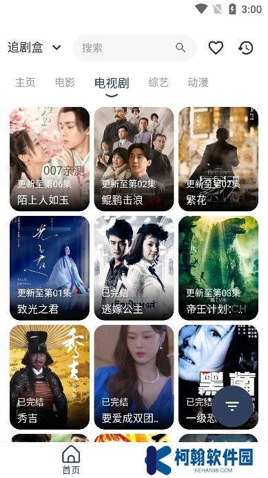 追劇盒app手機版下載