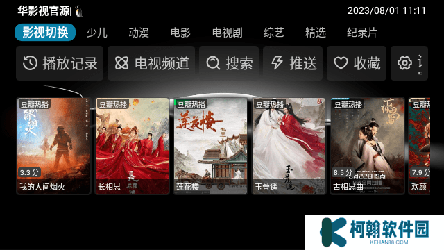 華影視tv盒子電視版下載