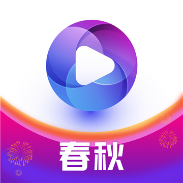 春秋視頻紅包版下載