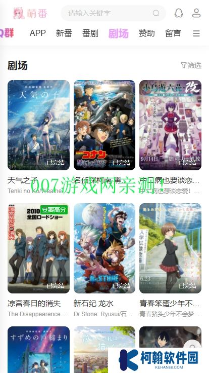 萌番動漫app免費觀看下載