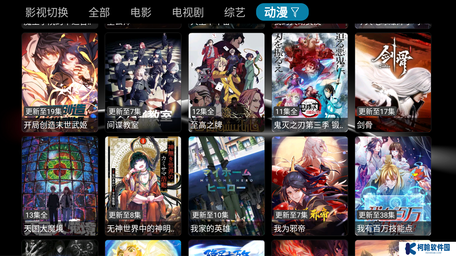 華影視TVBox定制版最新下載