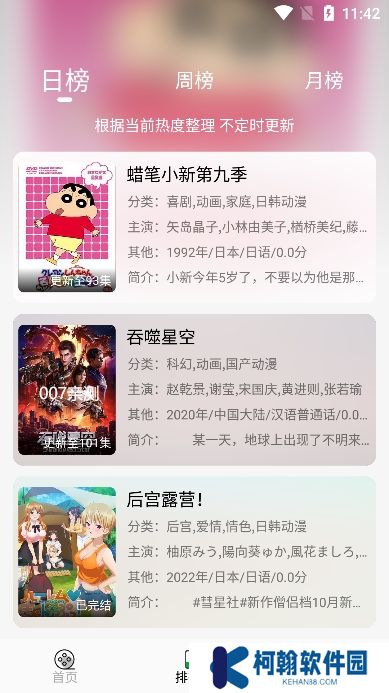開心動漫app最新版下載