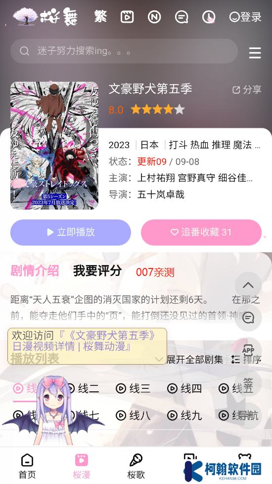 迷子動漫app官方最新版下載