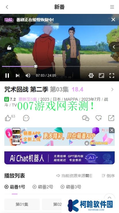 萌番動漫app免費觀看下載