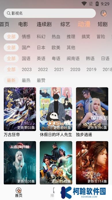 異類影視app換源版下載