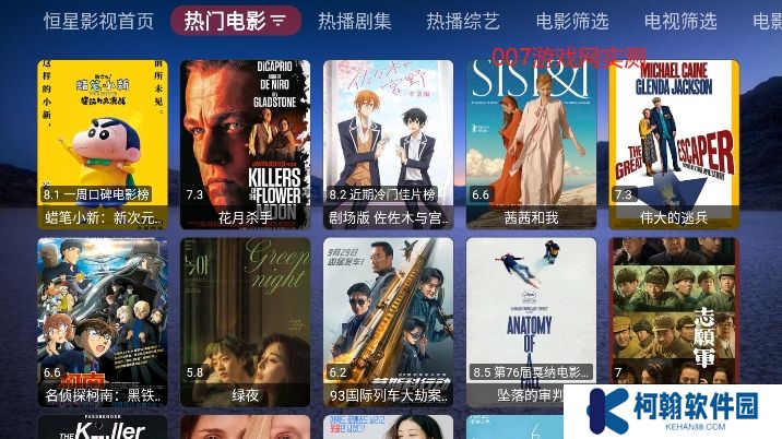恒星寶盒TVBox電視盒子版下載(含最新接口)