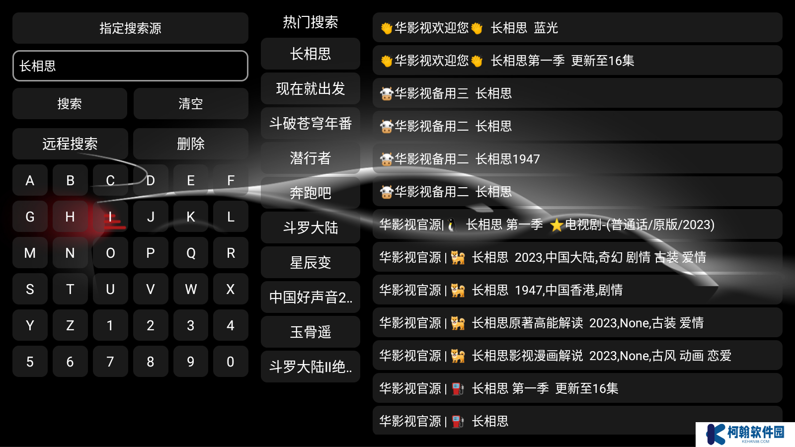華影視TVBox定制版最新下載