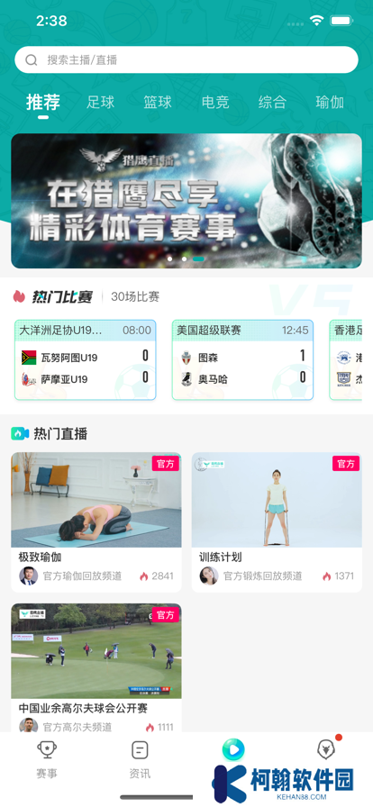 獵鷹體育直播官方版下載