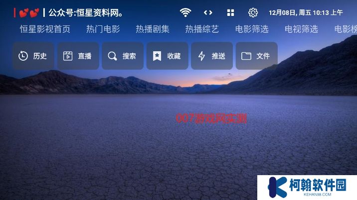 恒星寶盒TVBox電視盒子版下載(含最新接口)