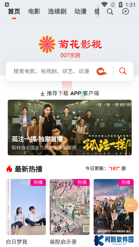 菊花影視app官方版下載