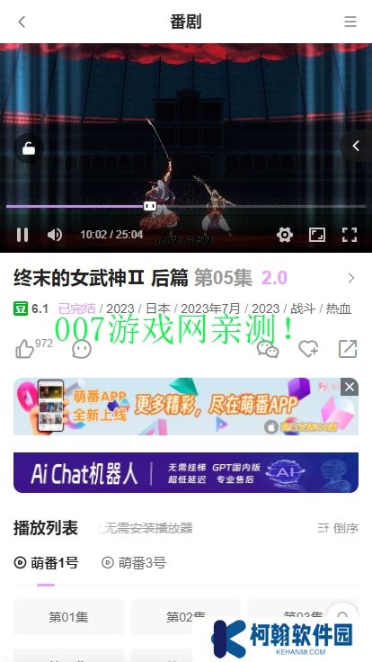 萌番動漫app免費觀看下載