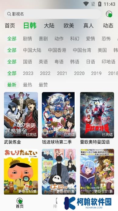 開心動漫app最新版下載