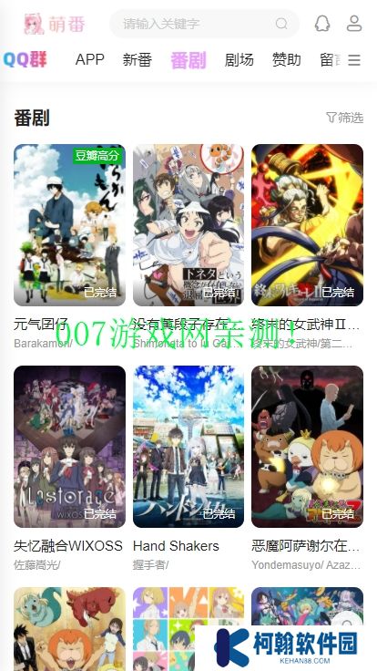 萌番動漫app免費觀看下載