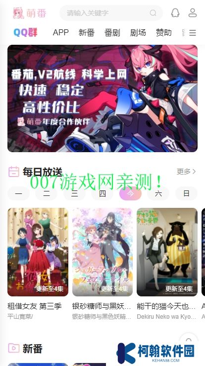 萌番動漫app免費觀看下載