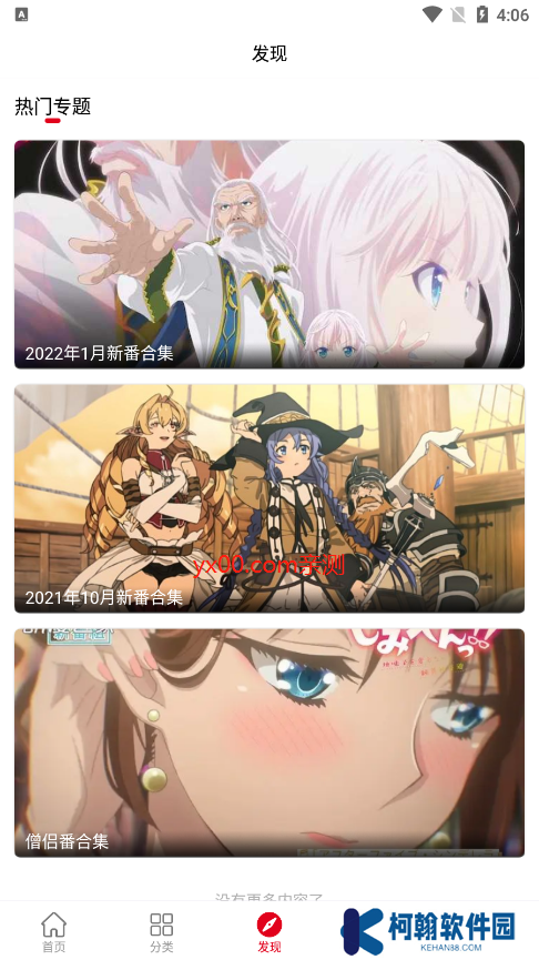 飛碟動漫庫app官方版下載
