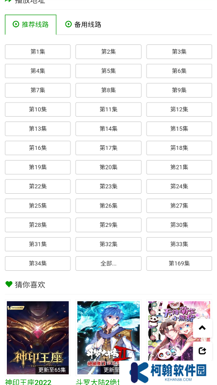 火狼動漫網軟件下載2025最新版