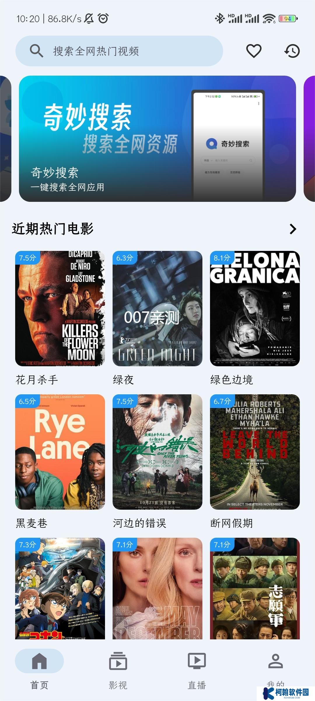 奇妙影視app內置源口下載
