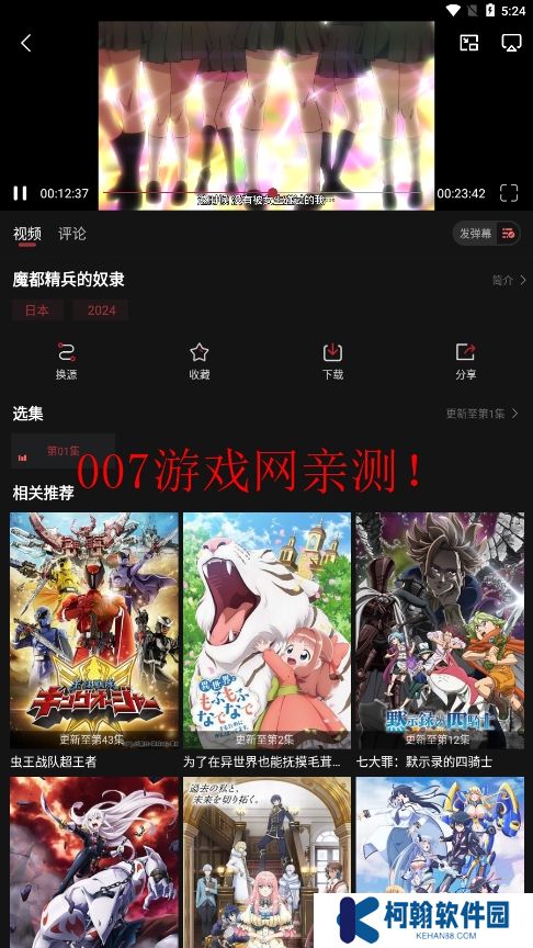 番鼠動漫下載官方版app