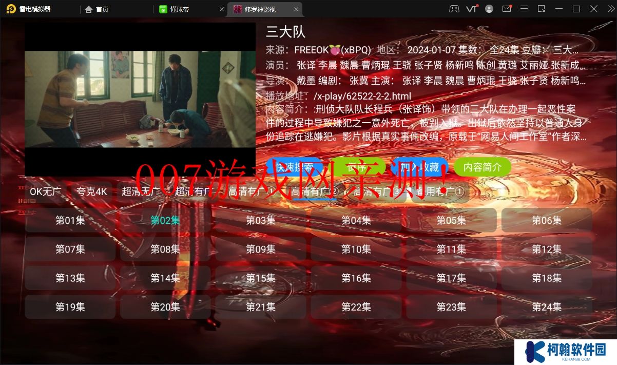 修羅神影視tv版app下載安卓