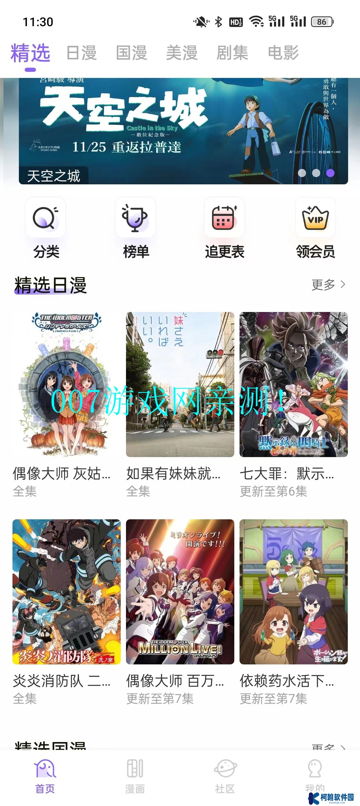 MioMio彈幕網手機版下載