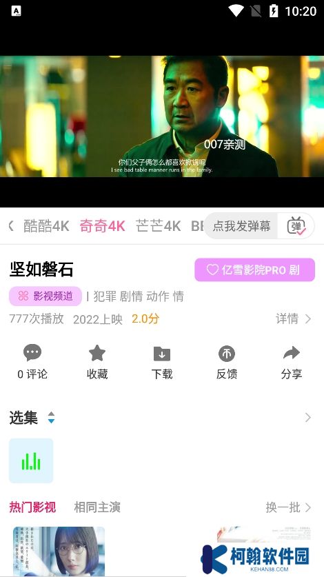 億雪影院app去廣告版下載