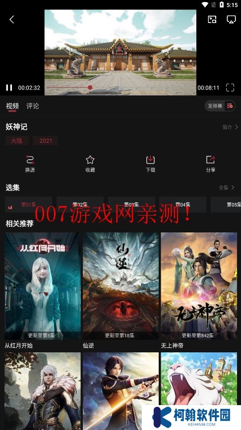 番鼠動漫下載官方版app
