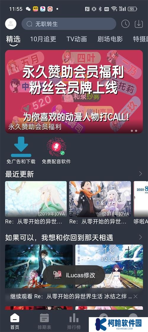 嘀咪fun動漫app最新版2025