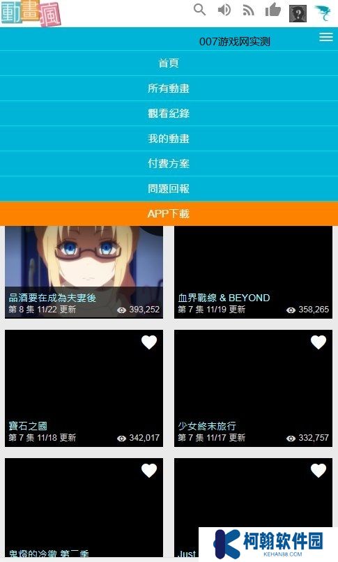 巴哈姆特動漫app安卓下載免費版(動畫瘋)