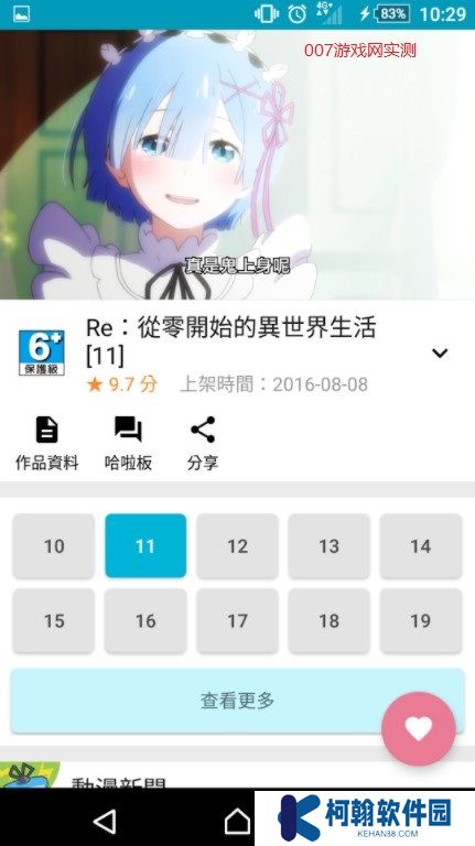 巴哈姆特動漫app安卓下載免費版(動畫瘋)