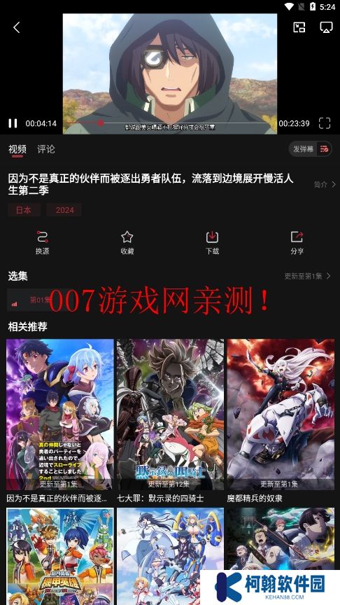 番鼠動漫追番神器app下載