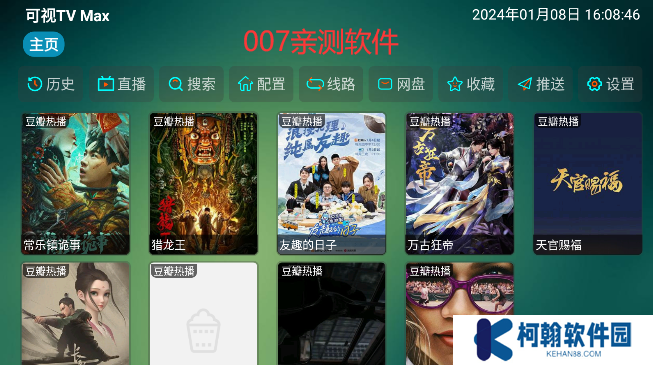 可視TVmax接口版下載