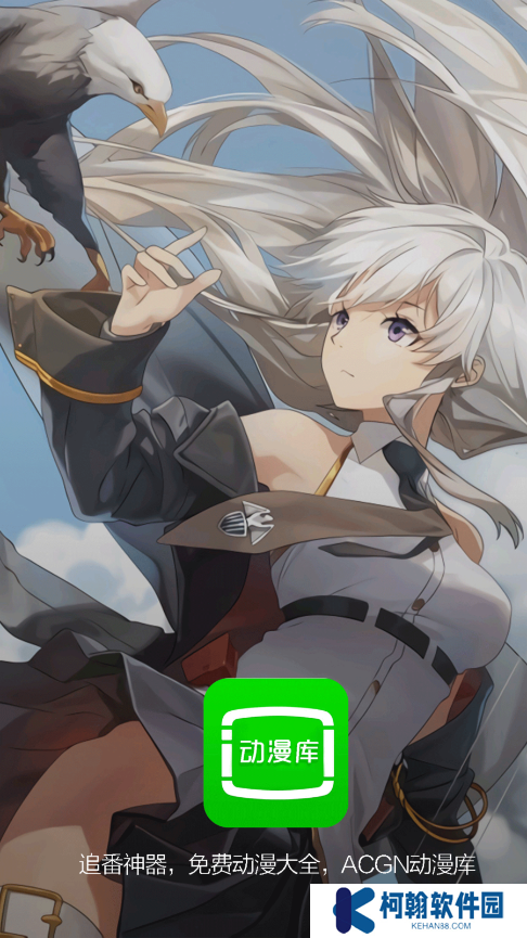 動漫庫app官方下載2025最新版
