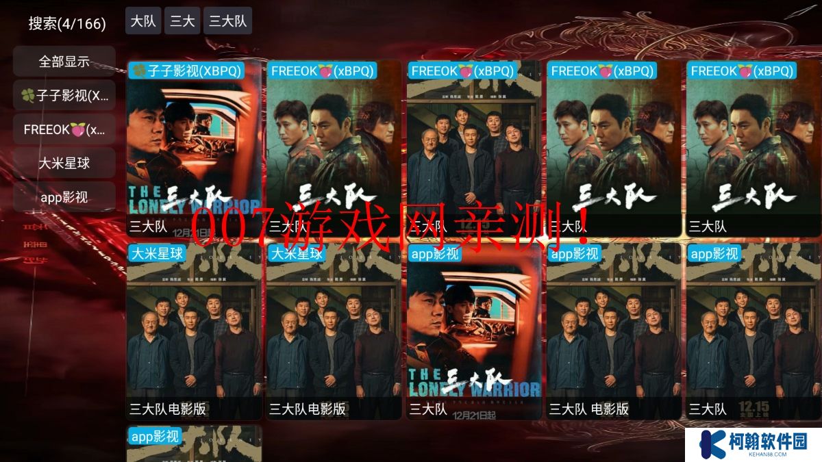 修羅神影視tv版app下載安卓