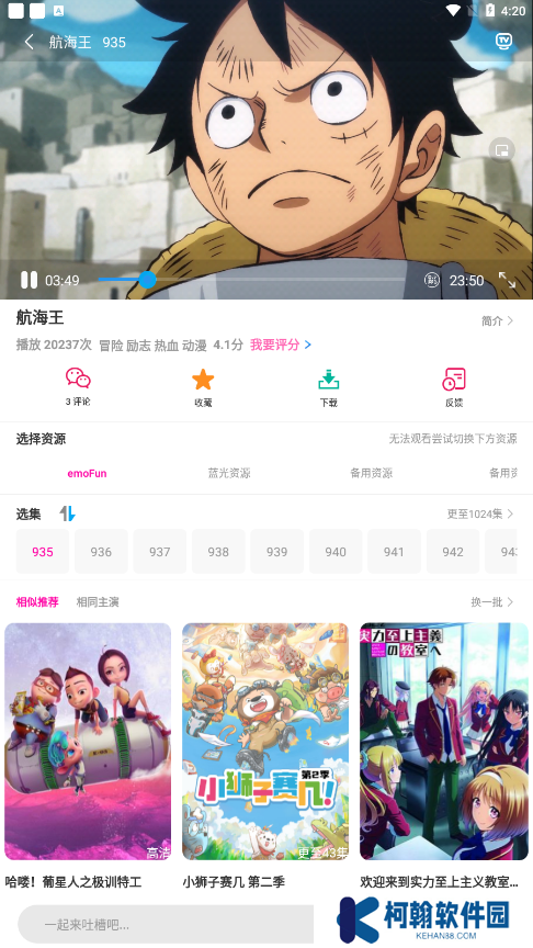 emoFun動漫免費版下載